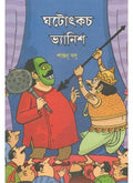 GHATOTHKATCH VANISH || SANTANU BASU