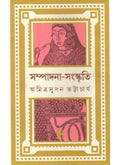 SAMPADANA - SANSKRITI || AMITRASUDAN BHATTACHARYA