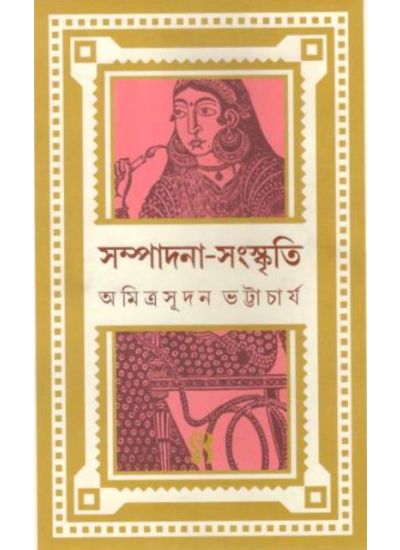 SAMPADANA - SANSKRITI || AMITRASUDAN BHATTACHARYA