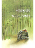 PANTUAR ADVENTURE || UDAYARUN ROY