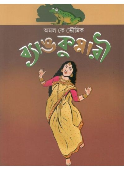 BANG KUMARI || AMAL K BHAUMIK