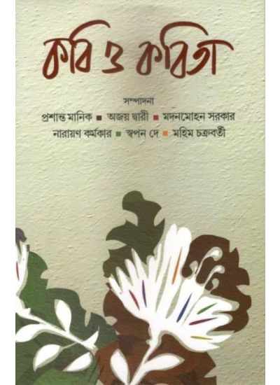 KABI O KABITA || SEN BROTHERS