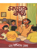 MASOR BARI || ISHITA SEN