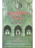 THE ALCHEMIST'S SECRET || RODELA PROKASHANI