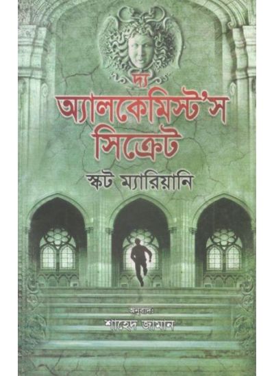 THE ALCHEMIST'S SECRET || RODELA PROKASHANI