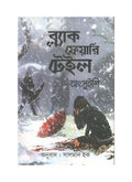 BLACK FAIRY TALE || OTSUICHI,SALMAN HAQUE