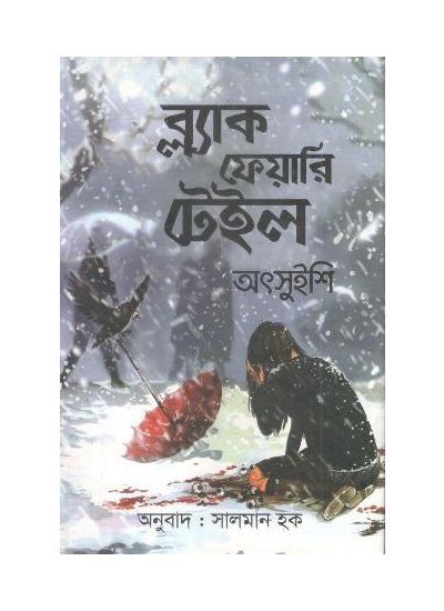 BLACK FAIRY TALE || OTSUICHI,SALMAN HAQUE