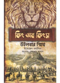 KING OF KINGS || WILBUR SMITH