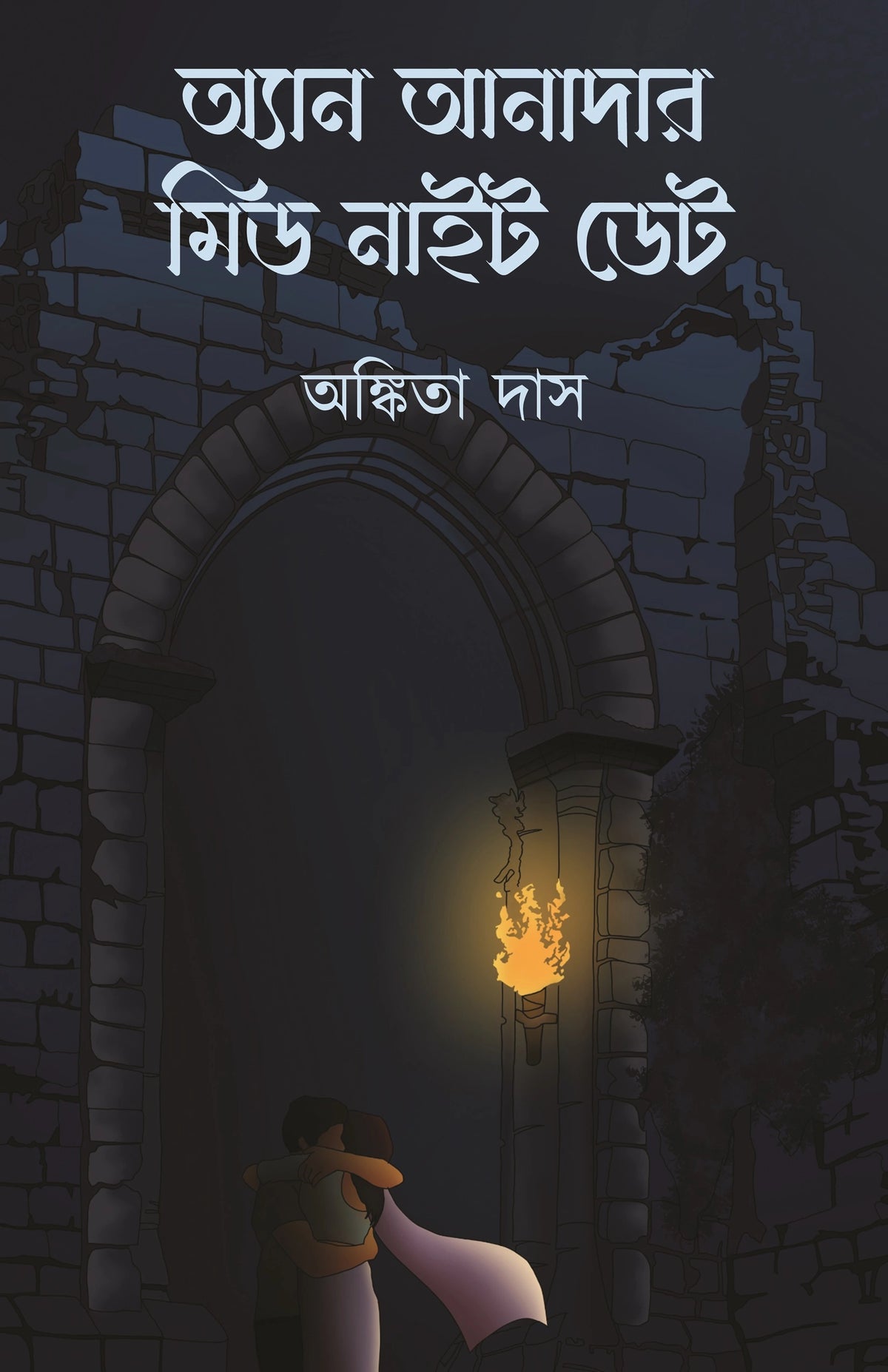 AN ANOTHER MID NIGHT DATE || ANKITA DAS || অ্যান অ্যানাদার মিড নাইট ডেট || অঙ্কিতা দাস