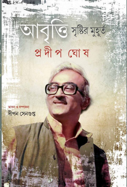 ABRITTI SRISHTIR MUHURTA || Dipan Sengupta