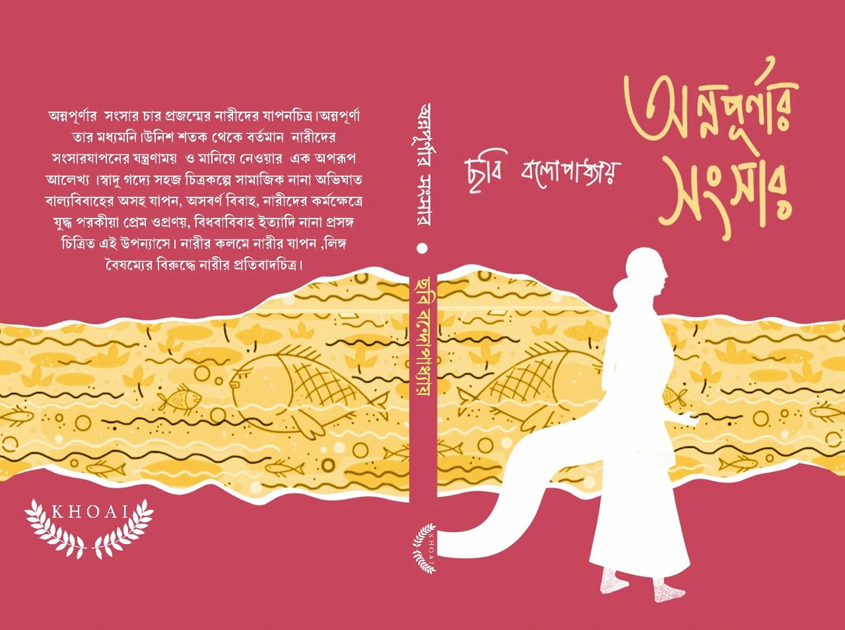 Annapurnar Sangsar || Chhabi Banerjee || অন্নপূর্ণার সংসার || ছবি ব্যানার্জি