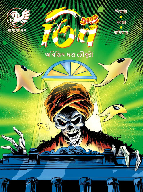 Aaro Teen || Arijit Dutta Choudhuri || আরও তিন || অরিজিৎ দত্ত চৌধুরী