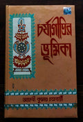 Charjagiti Bhumika || চর্যাগীতি ভূমিকা