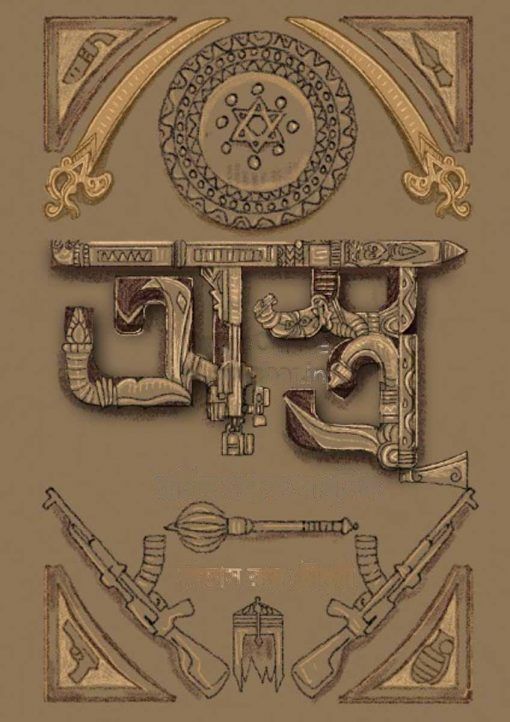 Astro || Bivas Roy Chowdhury