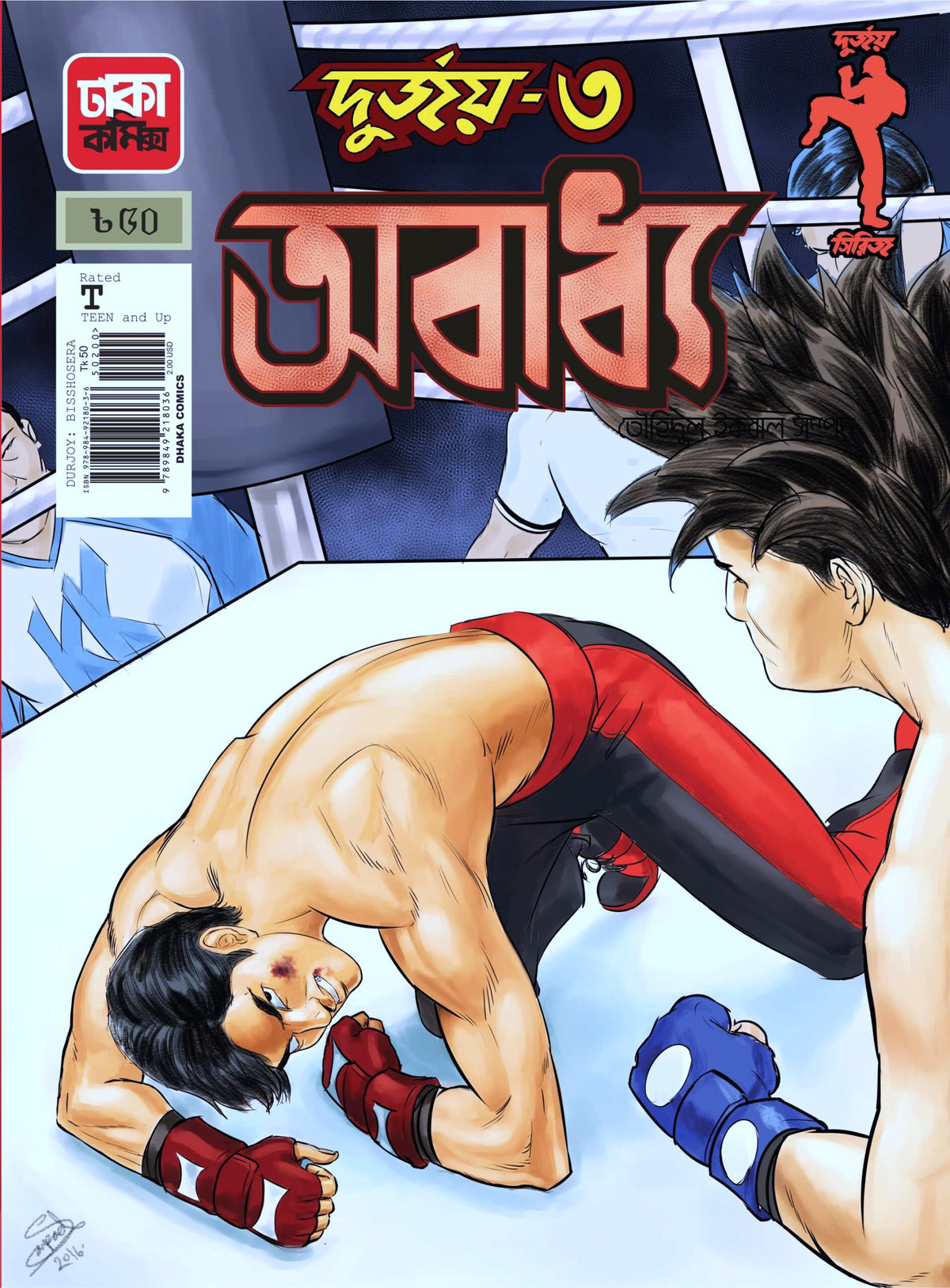 Durjoy 3 || Touhidul Iqbal Sampad
