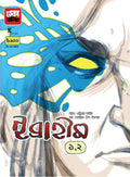 Ibrahim 1,2 || Tanjim Ul Islam