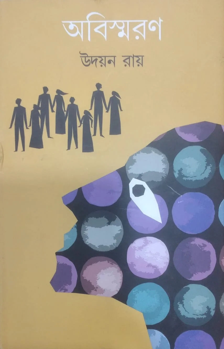 Abismaran || Udayan Ray || অবিস্মরন || উদয়ণ রায়