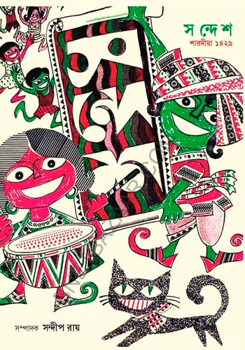 Sharadiya Sandesh Pujabarshiki 1429 (2022)