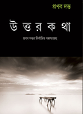 UTTARKATHA || PRANAB DUTTA
