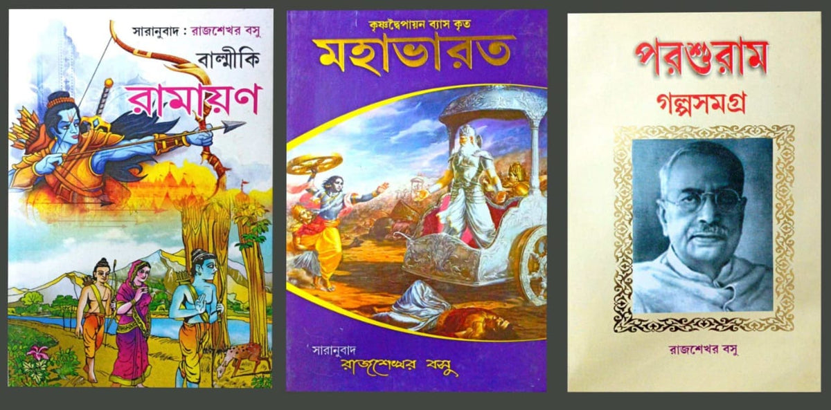 Ramayan || Mahabharat || Parashuram Galpasamagra || Combo || Patita Paban