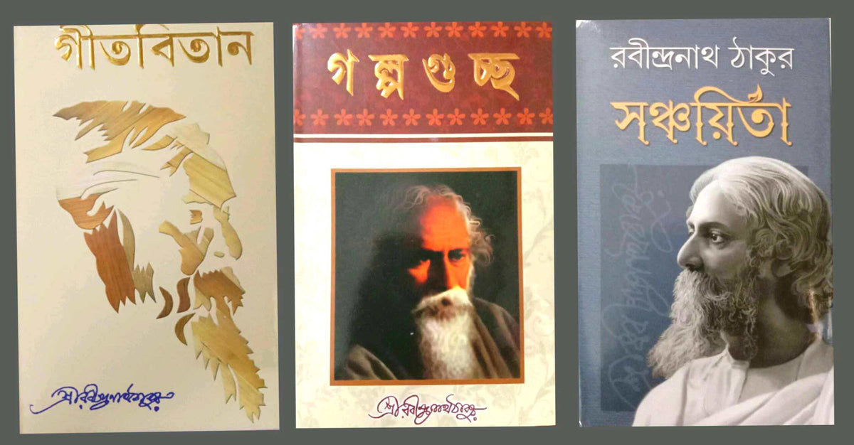 Galpaguchha ,Gitabitan and Sanchayita Combo || গল্পগুচ্ছ, গীতবিতান এবং সঞ্চয়িতা একত্রে