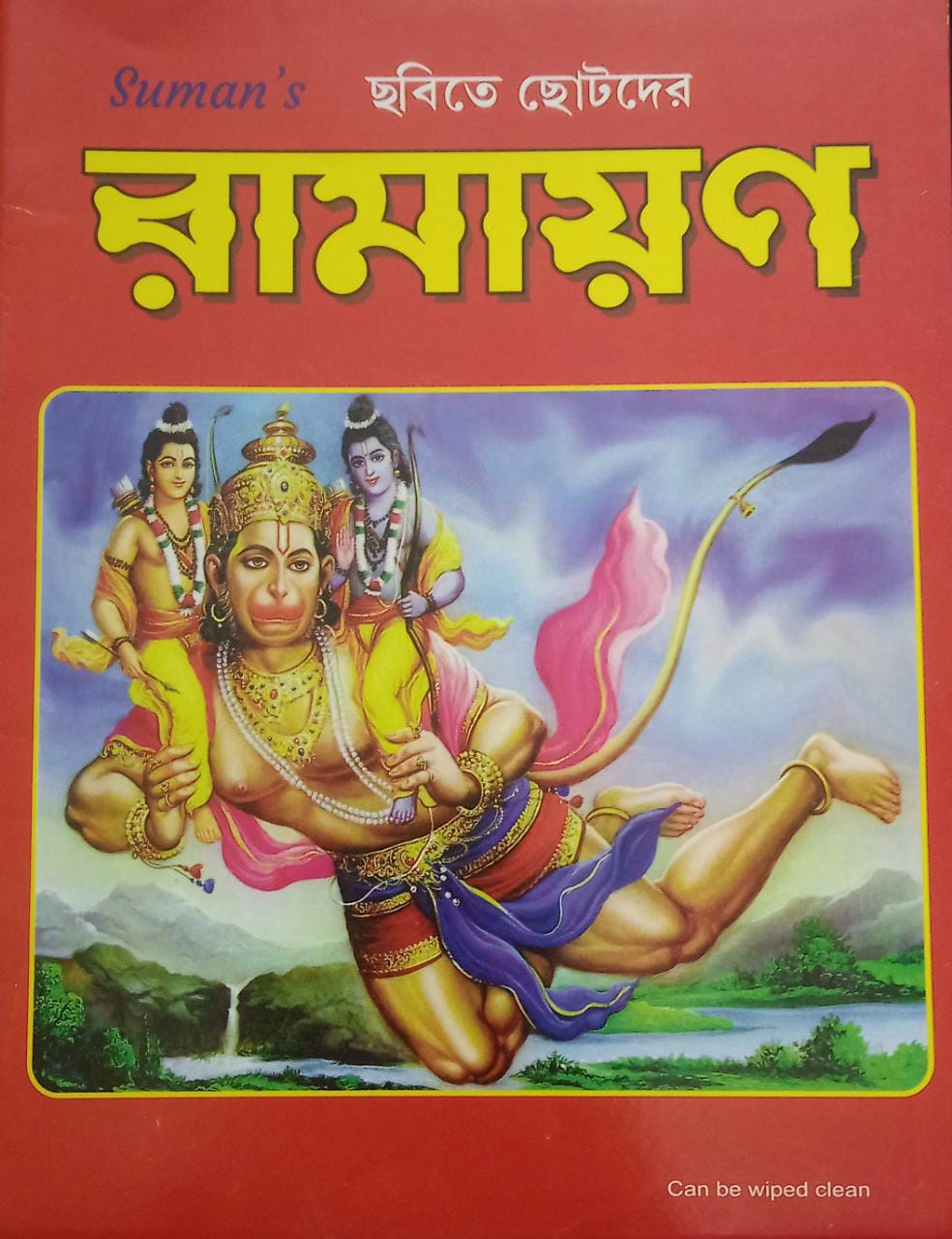 CHABITE CHOTODER RAMAYAN