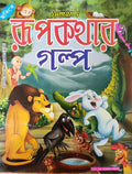 Rupkathar Galpa || Sumanta Banik