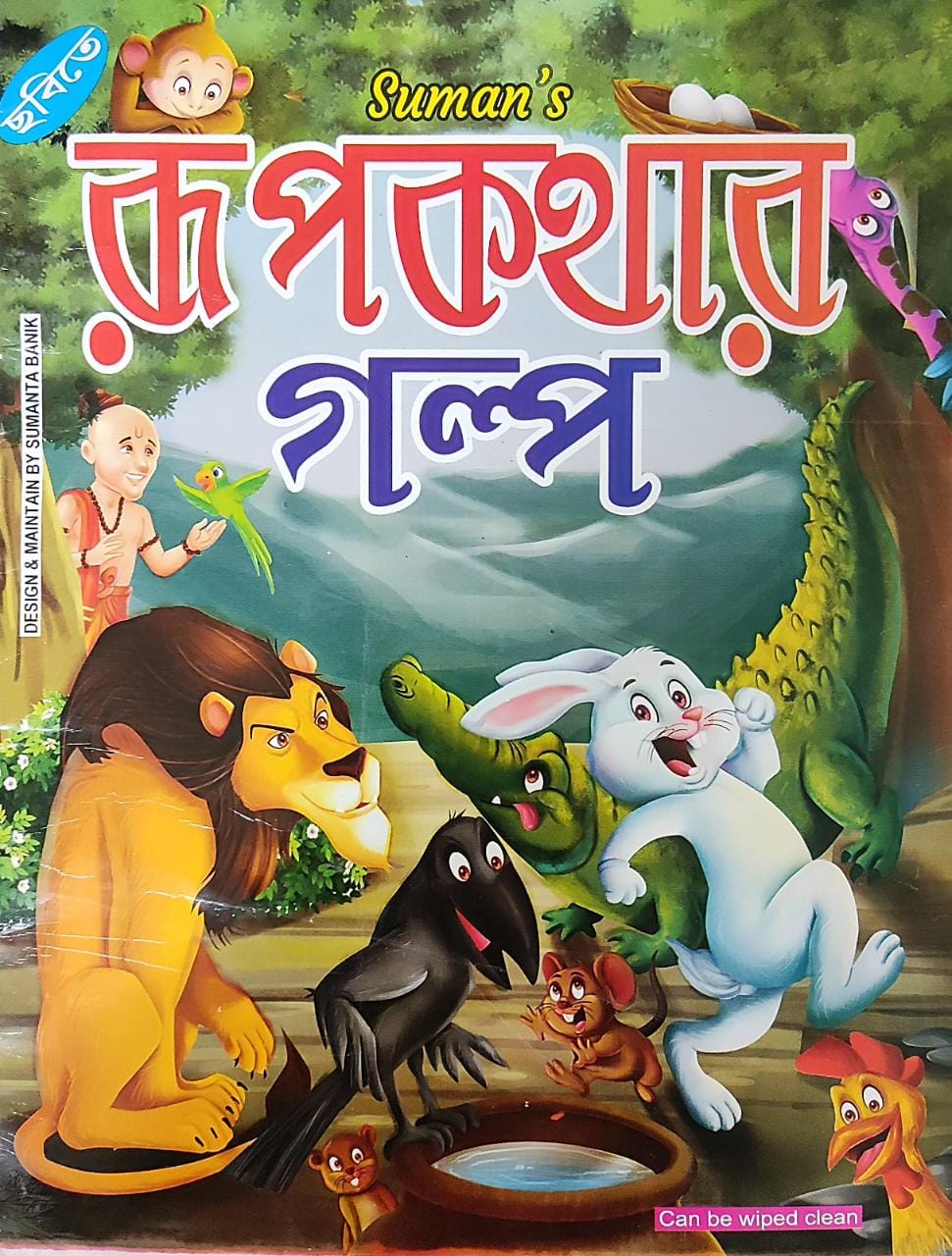 Rupkathar Galpa || Sumanta Banik