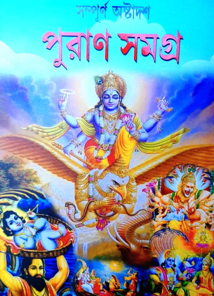 Sampurna Astadash Puran Samagra