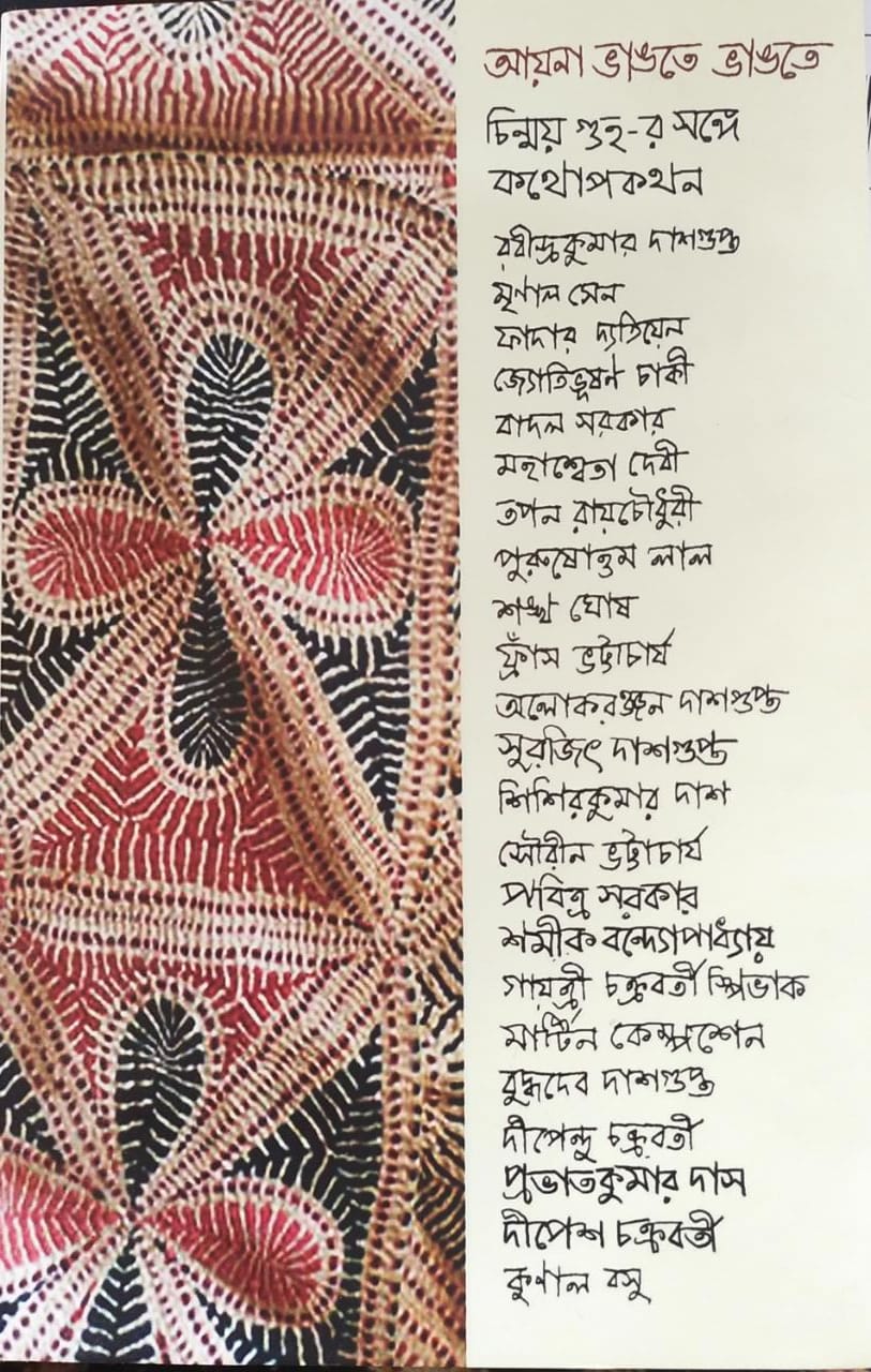 Ayna Bhangte Bhangte || Chinmoy Guha