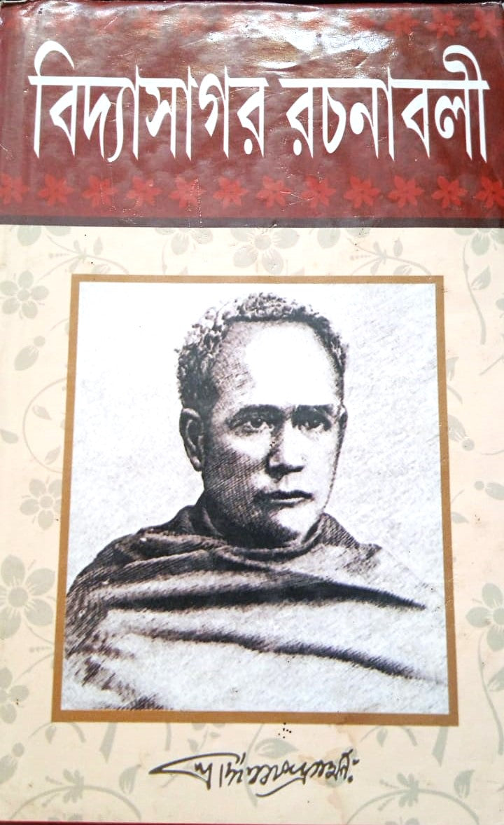 Vidyasagar Rachanabali Vol 1 || বিদ্যাসাগর রচনাবলী খণ্ড ১