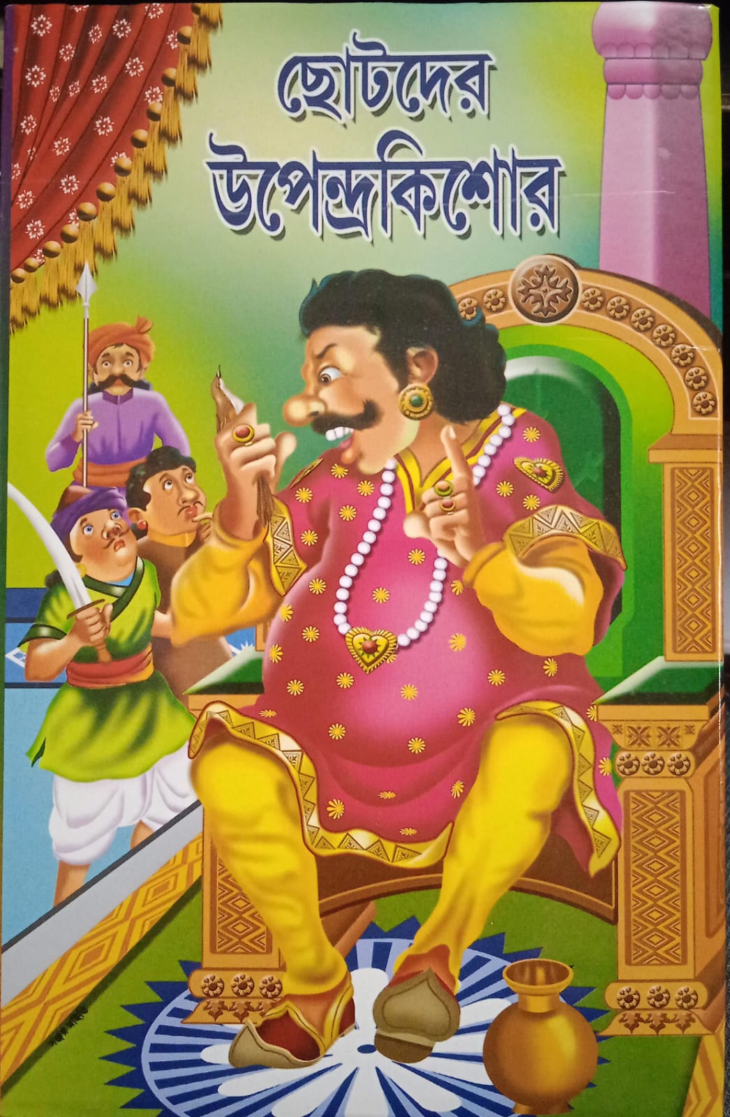 Chotoder Upendrakishore || ছোটদের উপেন্দ্রকিশোর