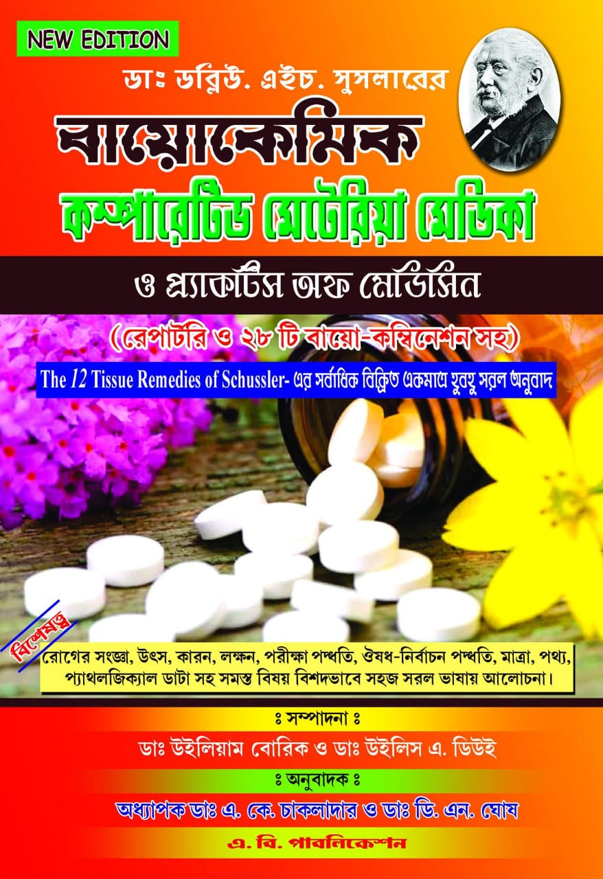 Biochemic Comperative Meteria Medica &amp; Practice of Medicine