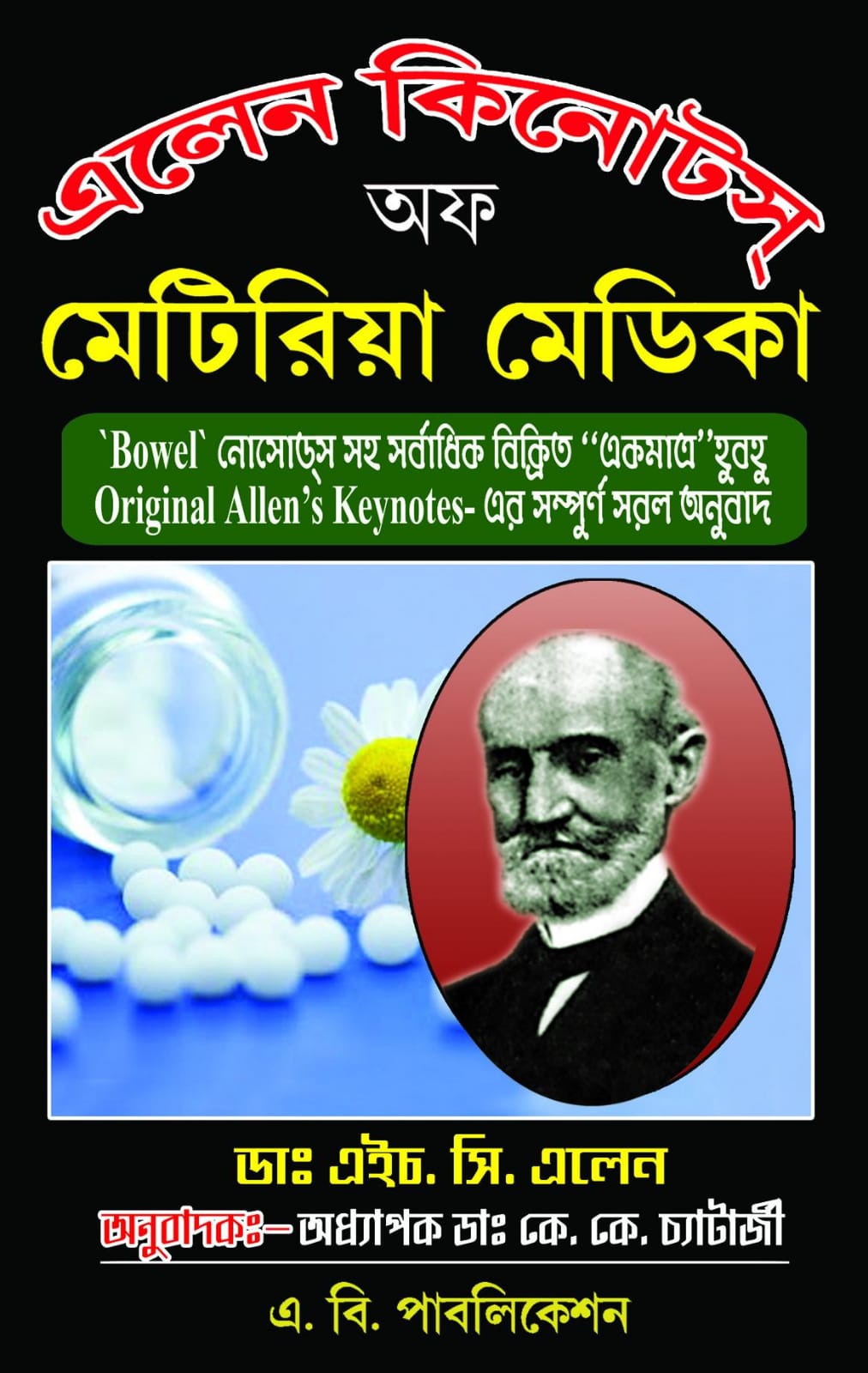 ALLEN KEYNOTES OF METERIA MEDICA || DR. H.C. ALLEN