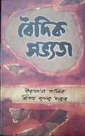 Boidik Sabhyata || বৈদিক সভ্যতা