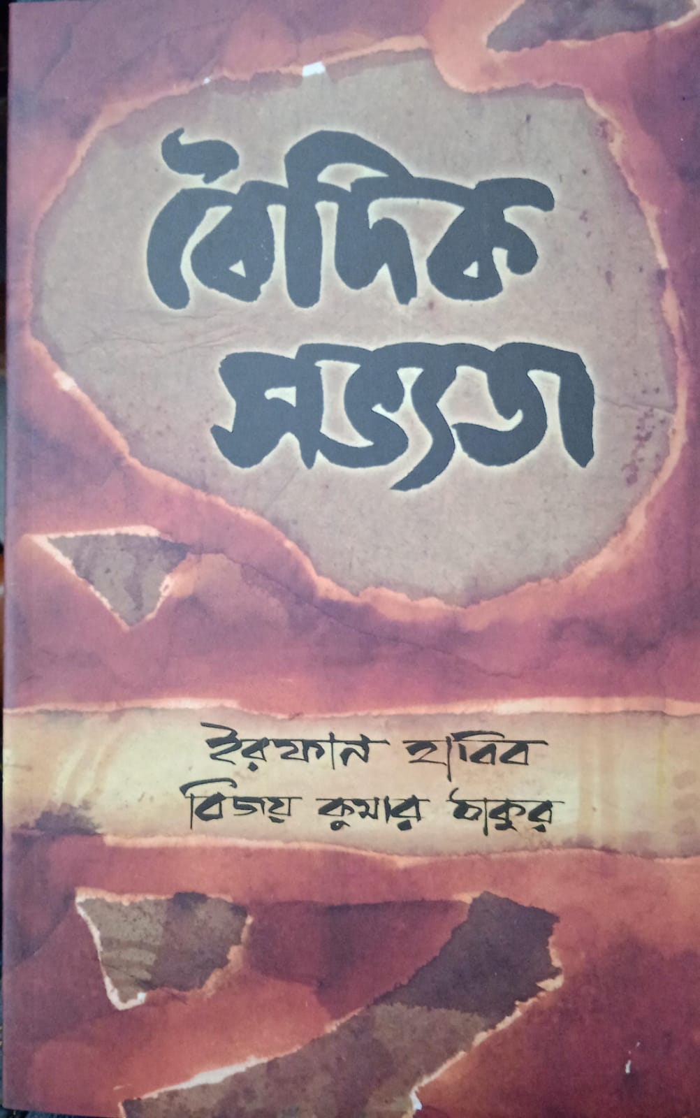 Boidik Sabhyata || বৈদিক সভ্যতা
