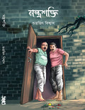 Mantrashakti || Subhrojit Biswas || মন্ত্রশক্তি || শুভ্রজিৎ বিশ্বাস