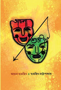 Achena Subhojit || Subhojit Chattopadhyay || অচেনা শুভজিৎ || শুভজিৎ চট্টোপাধ্যায়