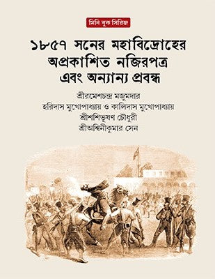 1857 Soner Mohabidroher Oprokashito-Najirpatra Ebong Onyanyo Probondho || ১৮৫৭ সনের মহাবিদ্রোহের অপ্রকাশিত নজিরপত্র এবং অন্যান্য প্রবন্ধ ||
