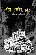 Eta Seta Etc || Koustav Bhattacharya || এটা সেটা etc || কৌস্তভ ভট্টাচার্য