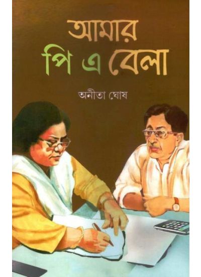 AMAR P A BELA || ANEETA GHOSH