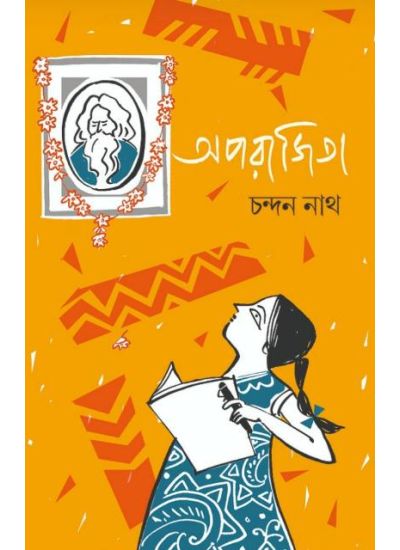 APARAJITA || CHANDAN NATH