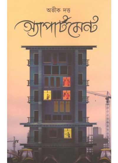APARTMENT || ABHIK DUTTA