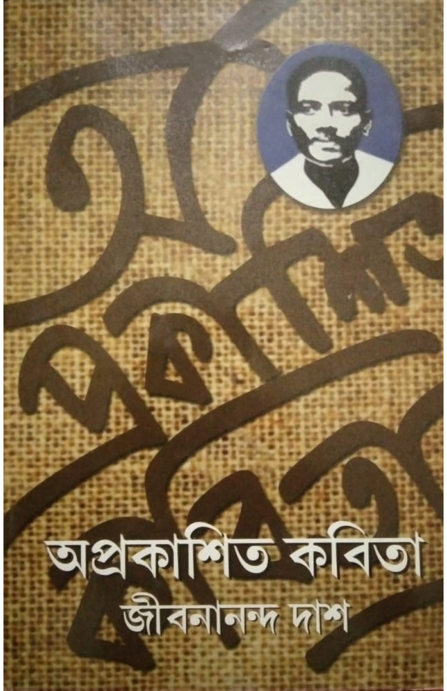 Aprokashito Kabita || Jibanananda Das