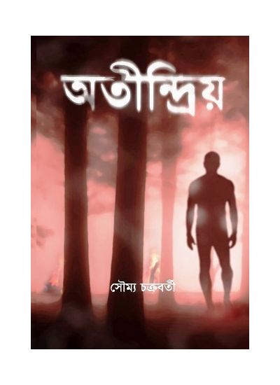 Atindriya || Soumya Chakraborty