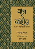 Baag O Bahar || Suparna Deb