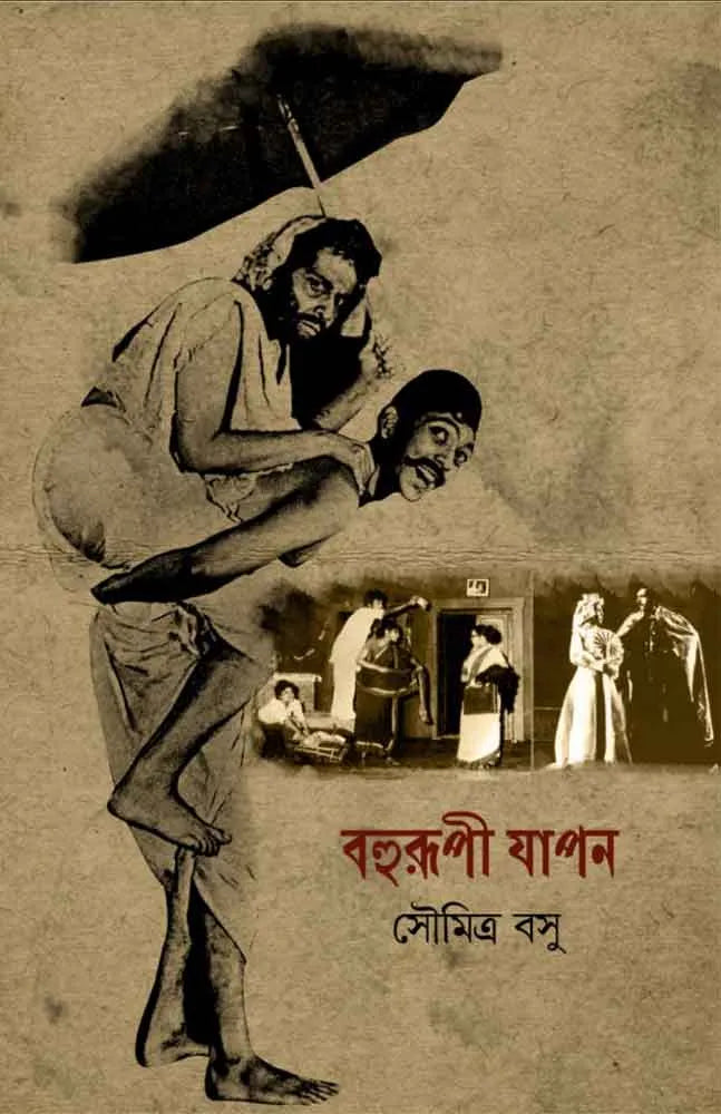 Bahurupi Japon || Soumitra Basu || বহুরূপী যাপন || সৌমিত্র বসু