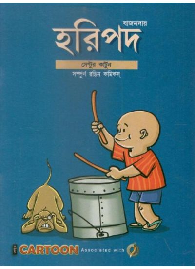 BAJANDAR HARIPADA || Sentur Cartoon