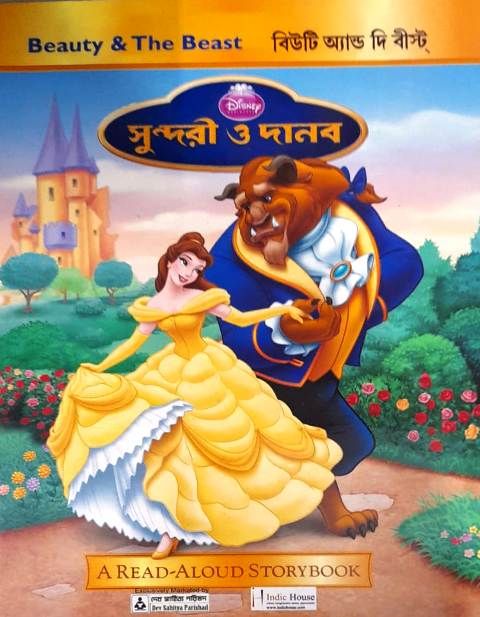 Beauty &amp; The Beast (Sundori O Danab) || Deb Sahitya Parishad