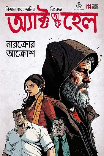 Act of Hell: The Wrath of Narkrow (Bengali)
